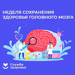 Неделя сохранения здоровья