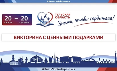 "Знать , чтобы гордиться!"