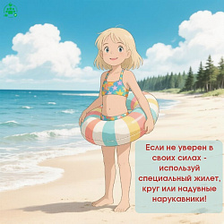 Безопасность на воде!