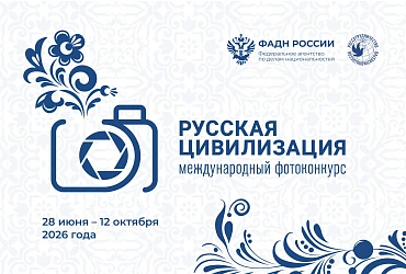 Русская цивилизация